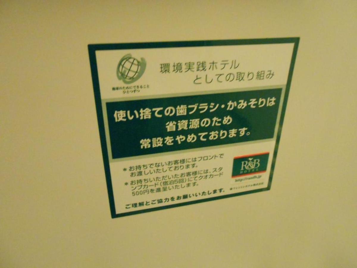 R&B Hotel Kyoto Station Hachijoguchi - Vacation Stay 16219V Exterior photo